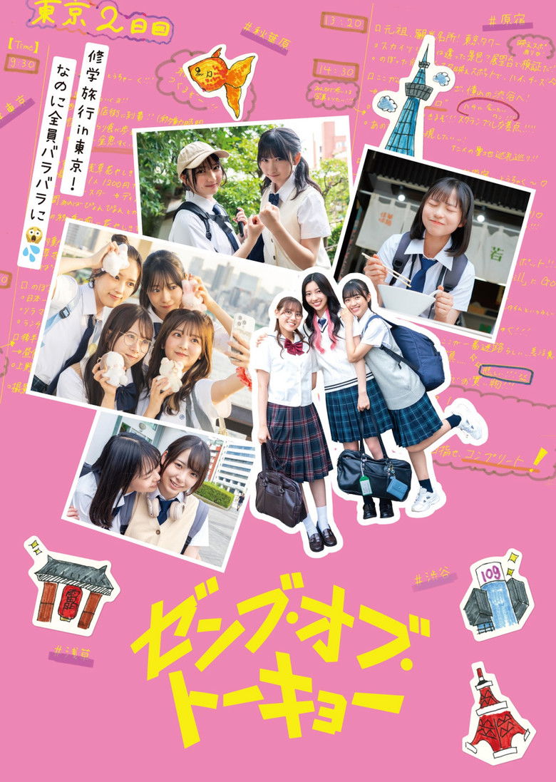 Imatge de ゼンブ・オブ・トーキョー