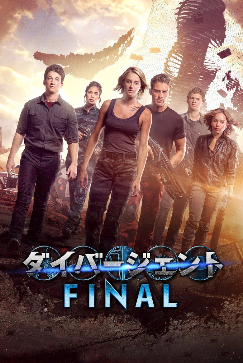 ダイバージェントFINALのポスター