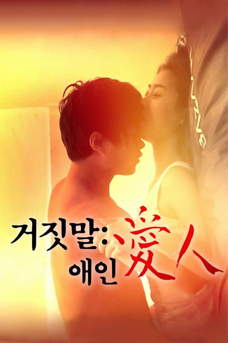 Imatge de 거짓말: 애인