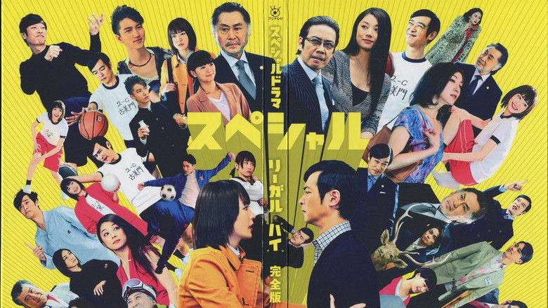 Image d'arrière-plan 1 du film リーガル・ハイ スペシャル