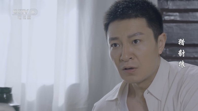 Still image for 猎豺狼 season 1 episode 7: Episode 7