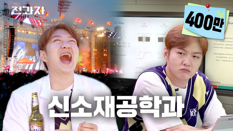 Still image for Changing Majors season 1 episode 27: Hanyang University Division of Materials Science and Engineering Still image for Changing Majors season 1 episode 27: Hanyang University Division of Materials Science and Engineering