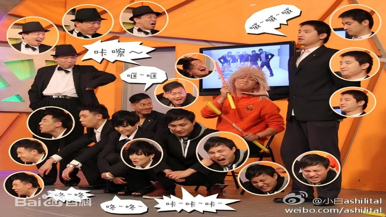 Still image for 爱笑会议室 season 1 episode 1: Episode 1 Still image for 爱笑会议室 season 1 episode 1: Episode 1