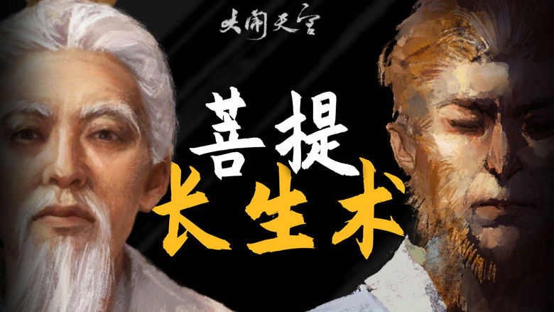 Still image for 西游·黑神话 season 1 episode 2: Episode 2