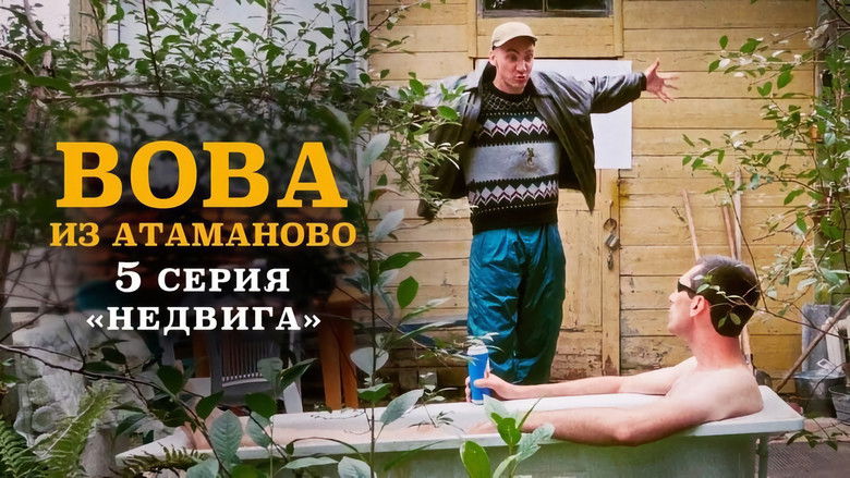 Still image for Вова из Атаманово season 1 episode 5: Episode 5