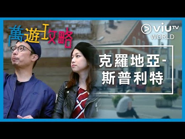 Still image for 萬遊攻略 season 1 episode 3: Episode 3