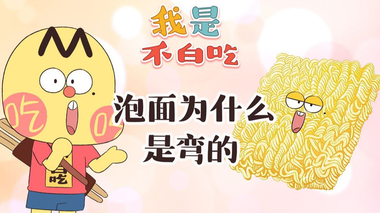 Still image for Wo Shi Bu Bai Chi season 1 episode 420: Episode 420 Still image for Wo Shi Bu Bai Chi season 1 episode 420: Episode 420