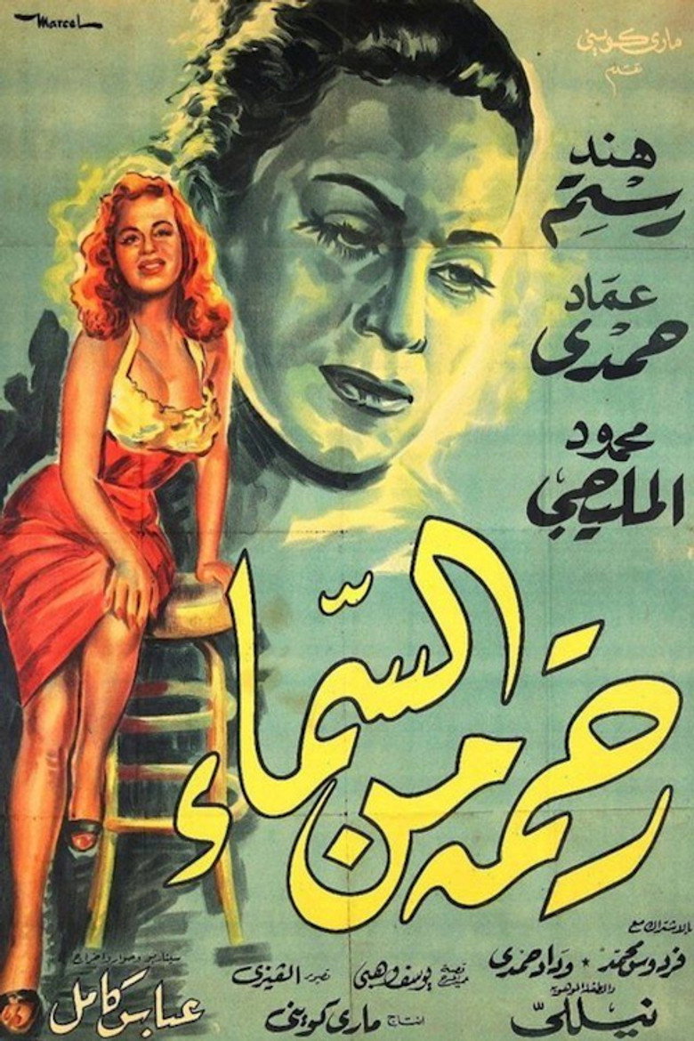 Imatge de رحمة من السماء