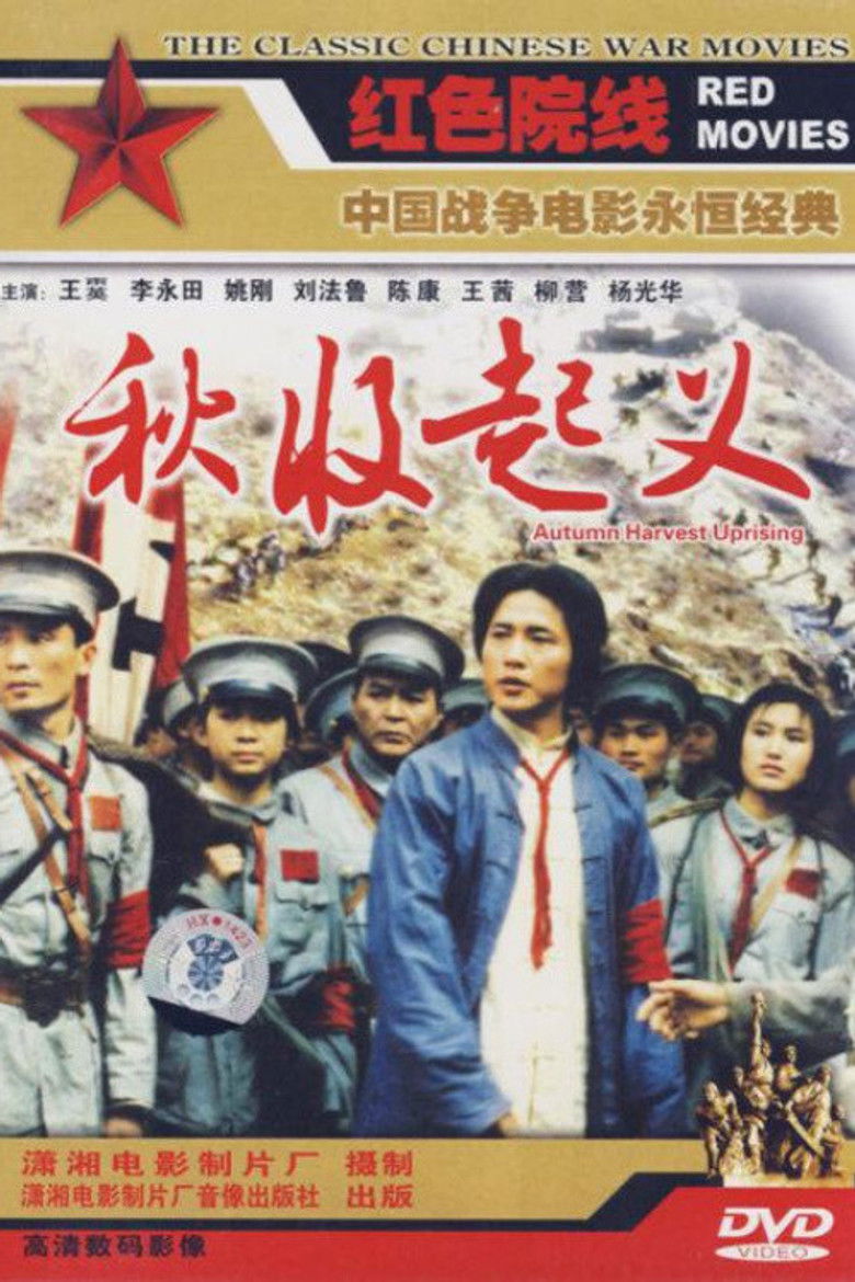 Imatge de 秋收起义