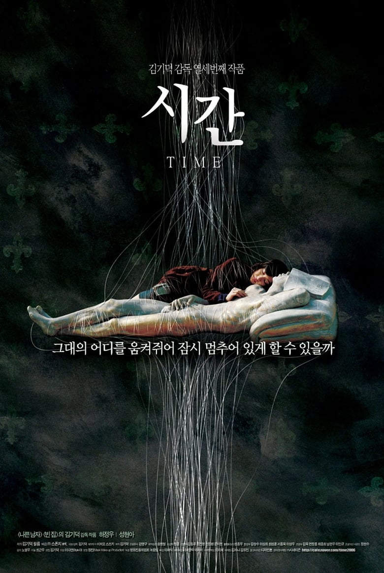 시간 (2006)