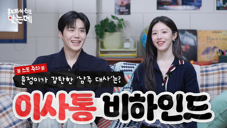 Can This Love Be Translated? #2 | Go Youn-jung & Kim Seon-ho görseli