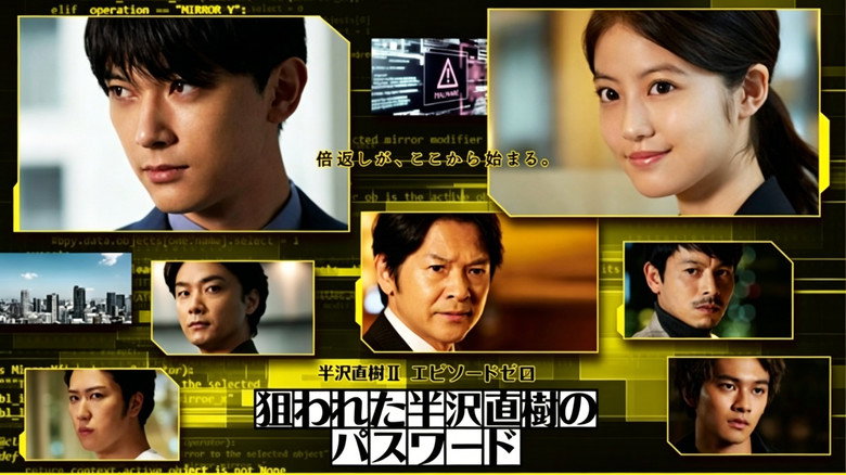 Image d'arrière-plan 1 du film 半沢直樹Ⅱ エピソードゼロ 狙われた半沢直樹のパスワード