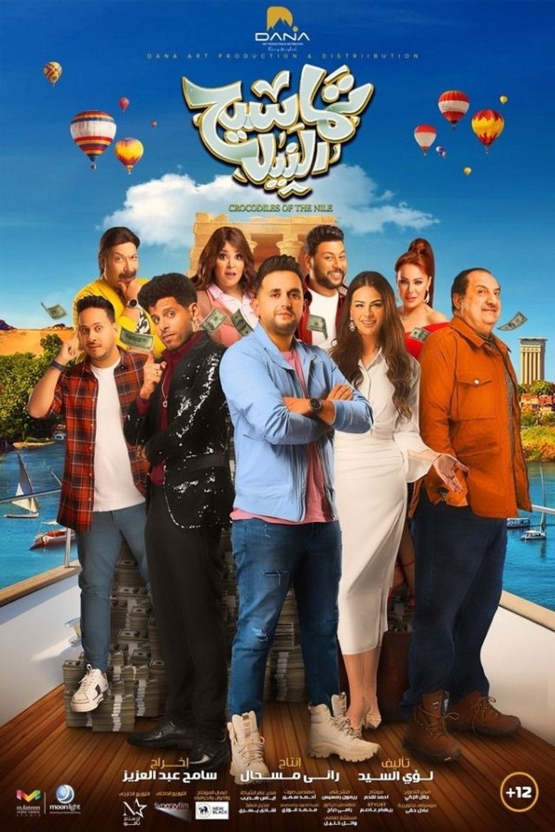 Imatge de تماسيح النيل