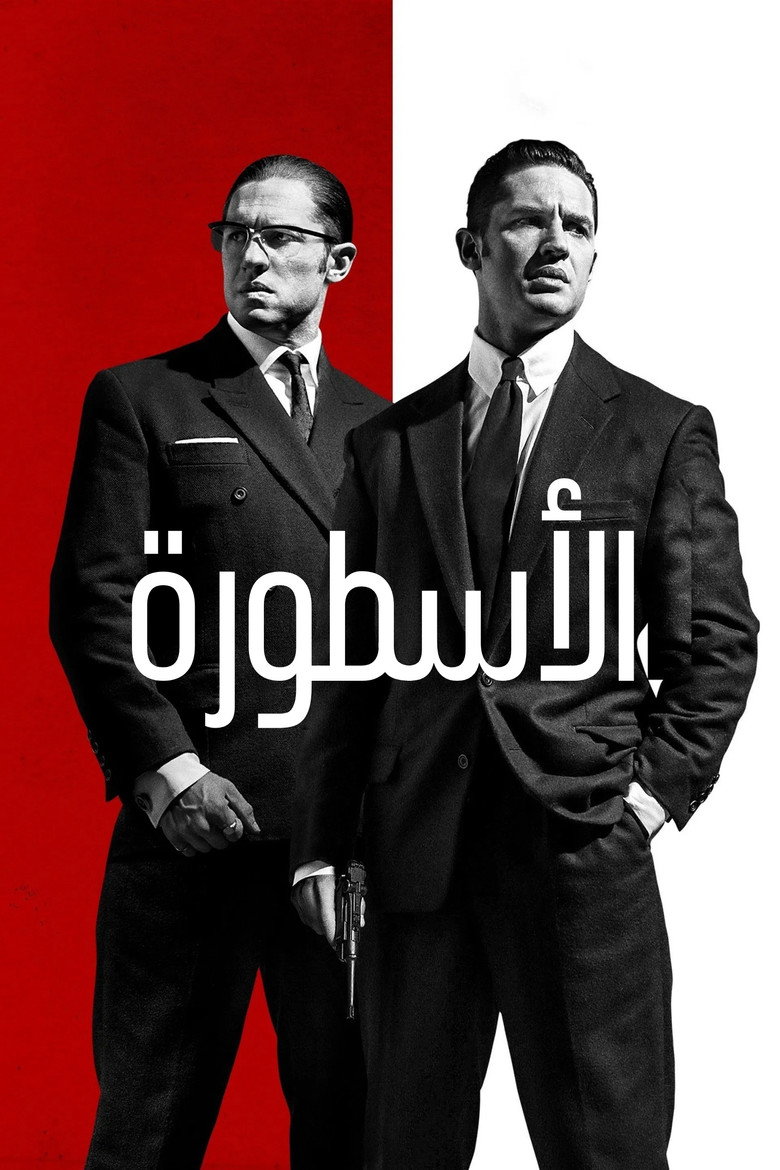 الأسطورة (2015)