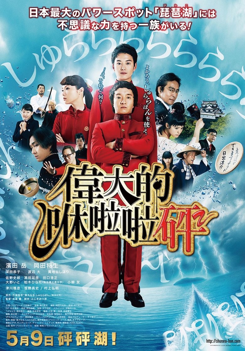 The Great Shu Ra Ra Boom poster