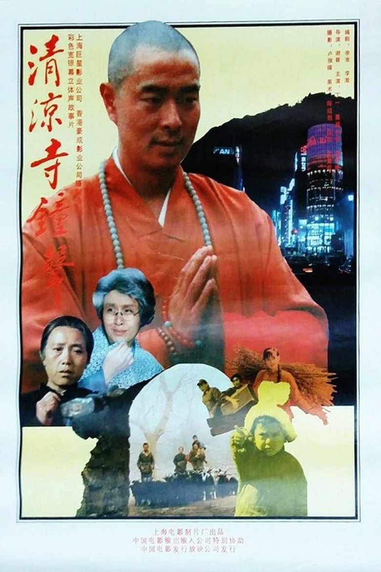Bell of Purity Temple main poster