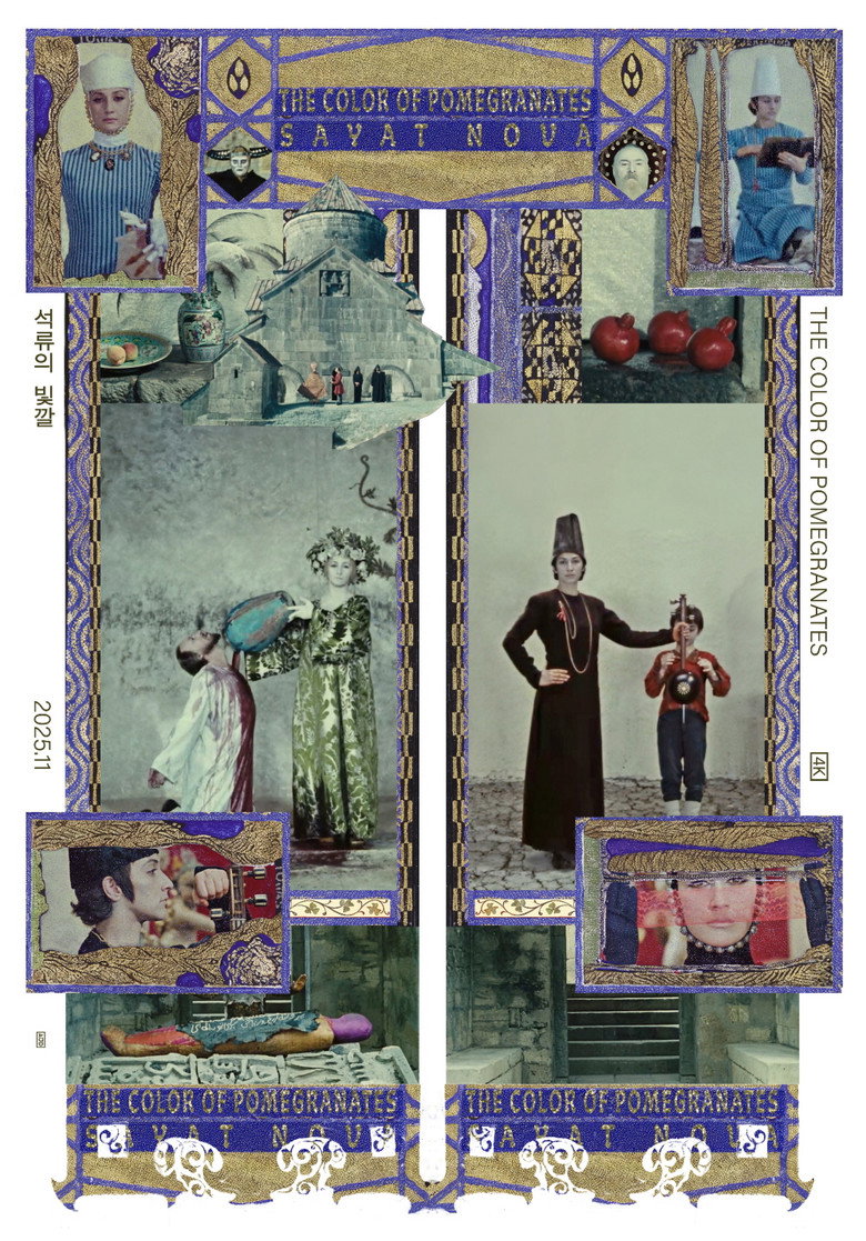 석류의 빛깔(Նռան գույնը) poster
