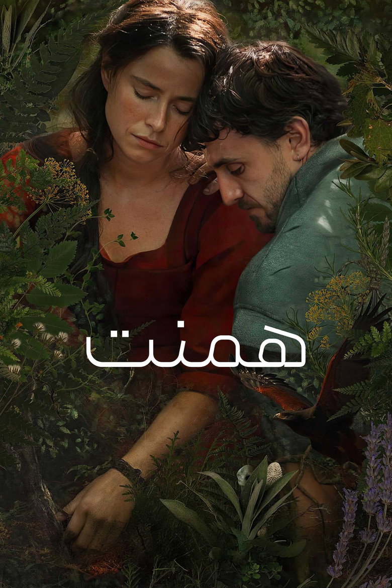 پوستر همنت