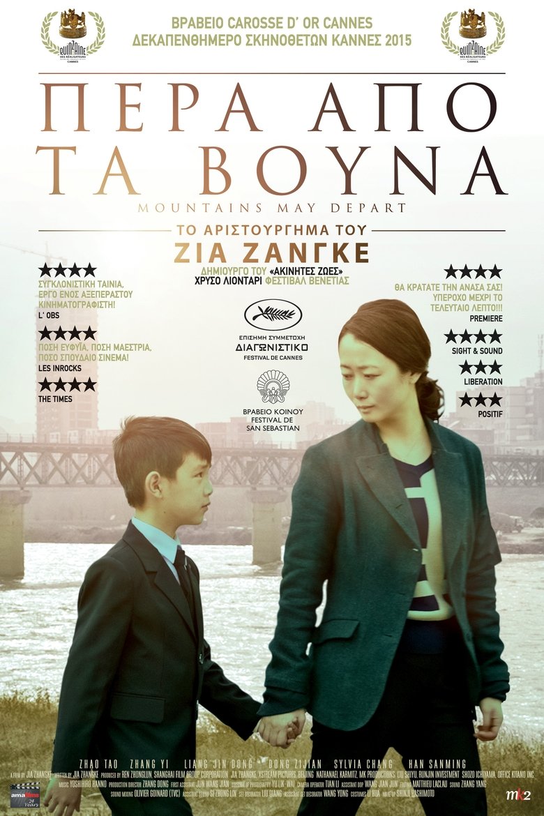 Πέρα από τα Βουνά (2015)