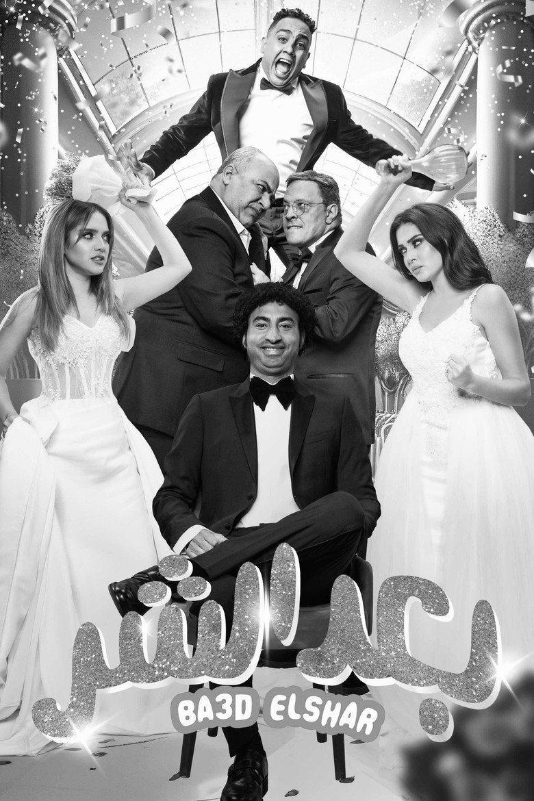 Imatge de بعد الشر