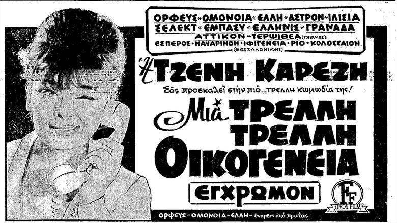 Μια τρελλή τρελλή οικογένεια movie poster