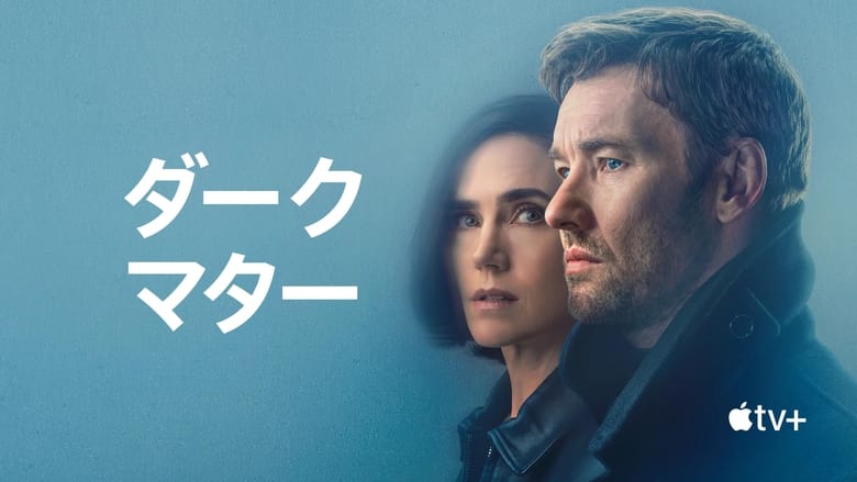 Dark Matter (2024)