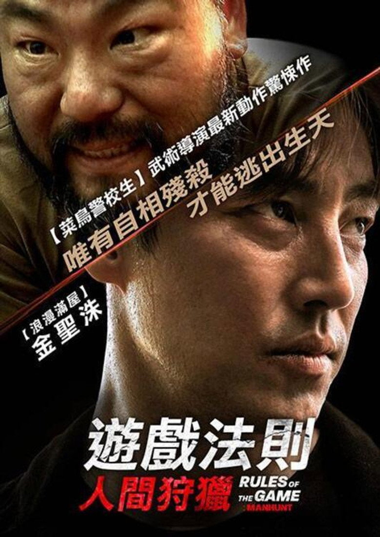 游戏的法则（2021）-光鸭·臻影社