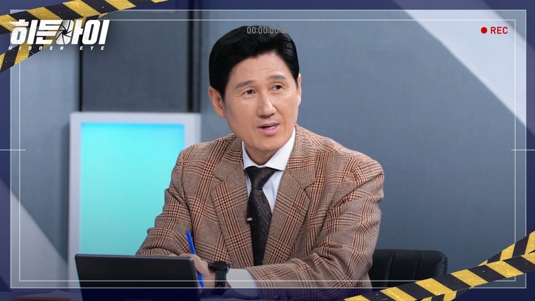 Still image for 히든아이 season 1 episode 19: Episode 19