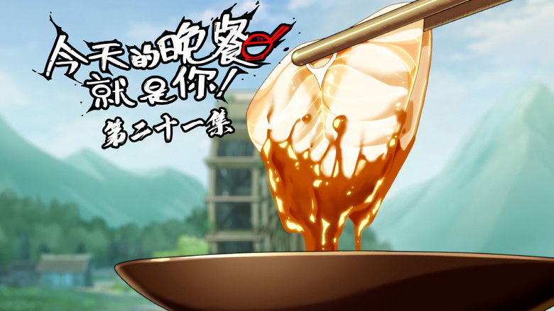 Still image for Mythical Creatures Are My Dinners season 1 episode 21: Episode 21