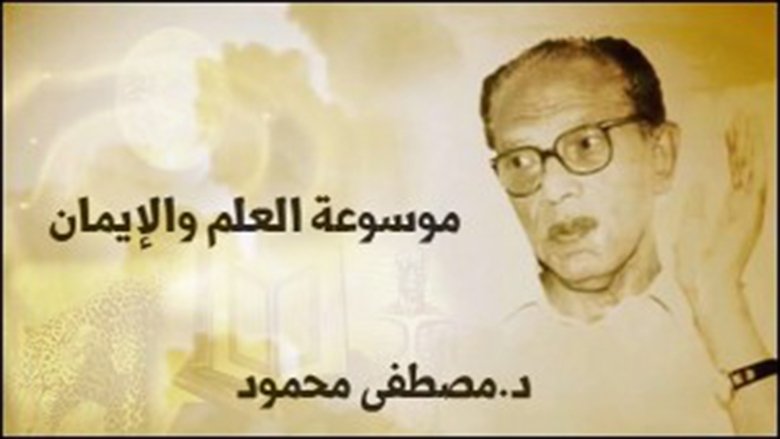 Science and Faith backdrop