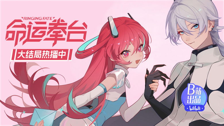 Still image for Ringing Fate season 1 episode 12: Episode 12 Still image for Ringing Fate season 1 episode 12: Episode 12