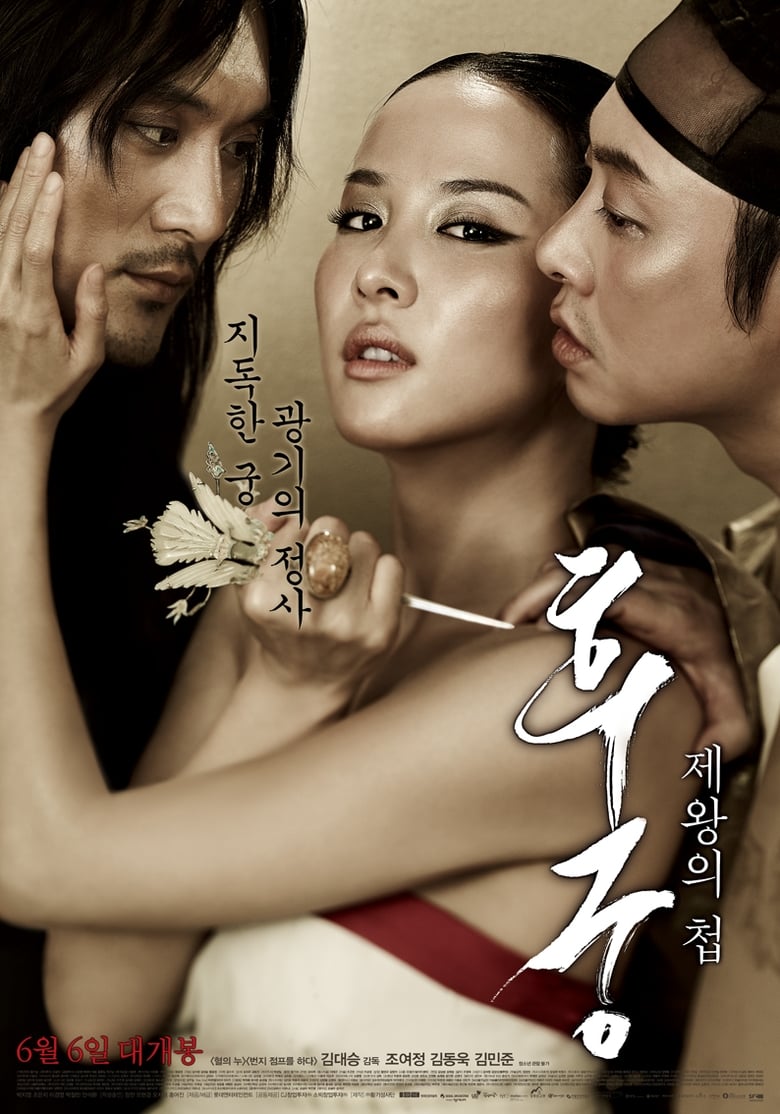 La concubina (2012)