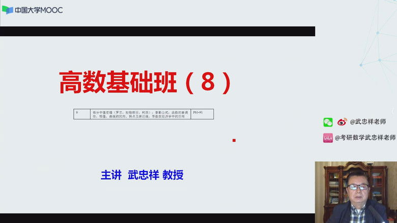 Still image for 高数 season 1 episode 8: Episode 8