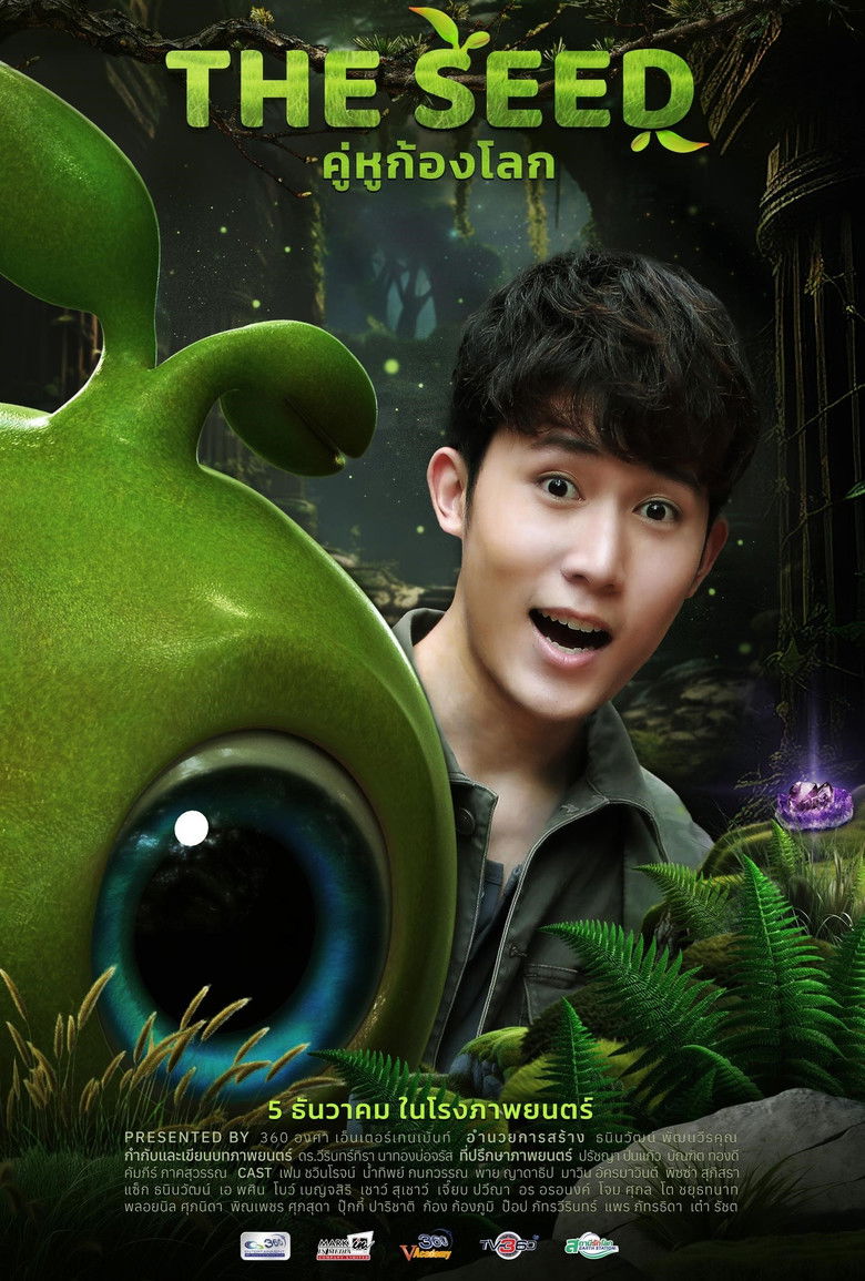 Imatge de คู่หูก้องโลก