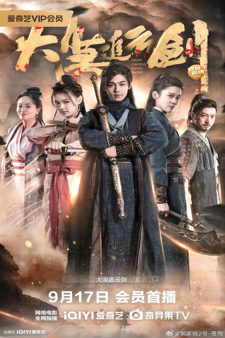 Imatge de 大漠追云剑