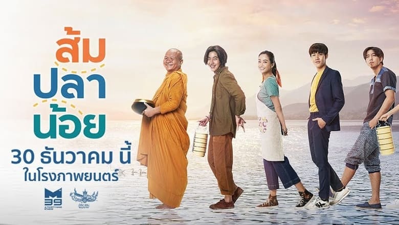 ดูหนัง Som Pla Noi (2021) ส้ม ปลา น้อย [Full-HD]