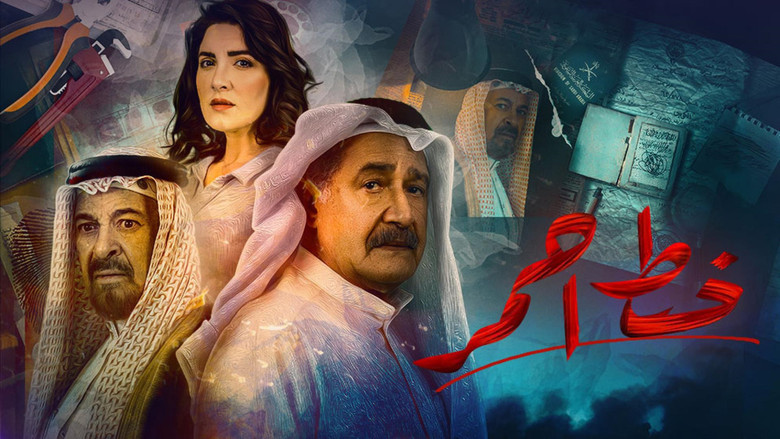 مشهد من مسلسل خط احمر