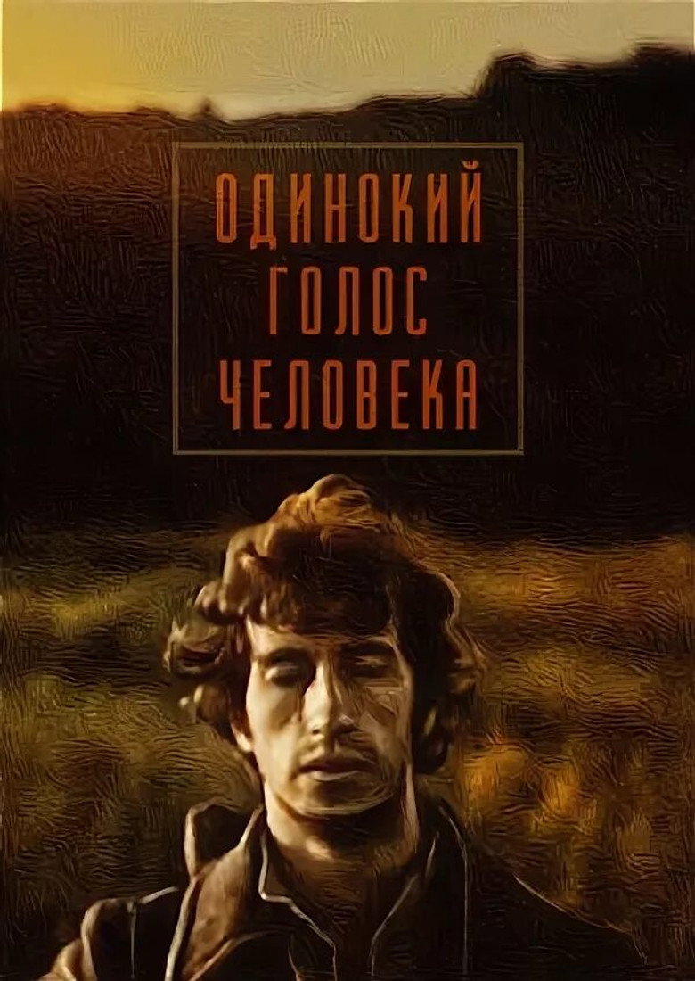 Imatge de Одинокий голос человека
