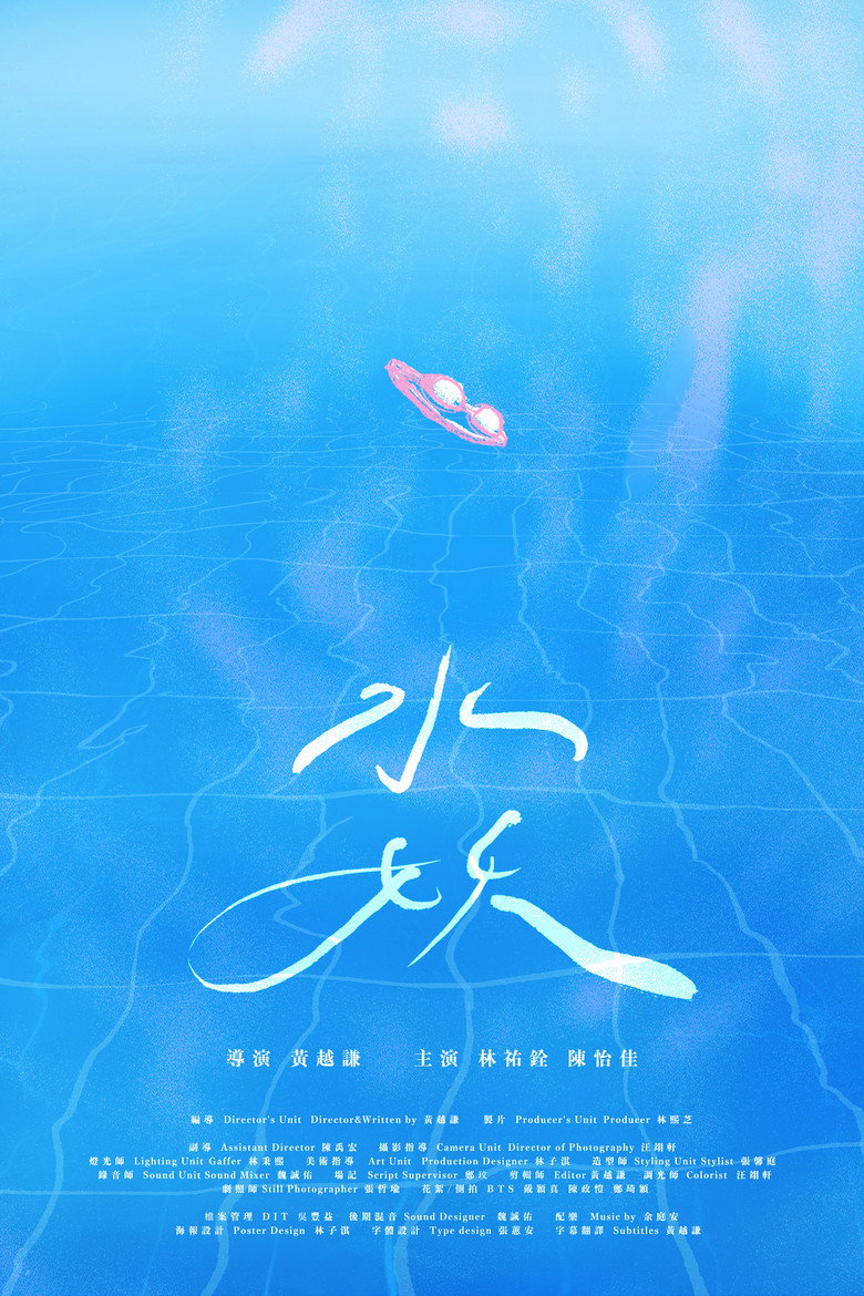 Imatge de 水妖