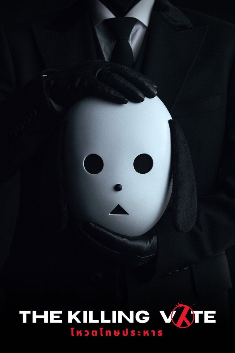 โปสเตอร์ The Killing Vote (2023)