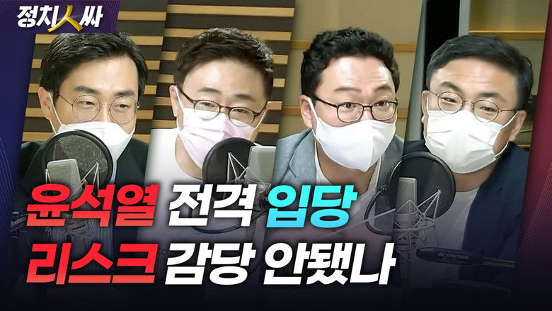 Still image for 정치인싸 season 1 episode 83: Episode 83