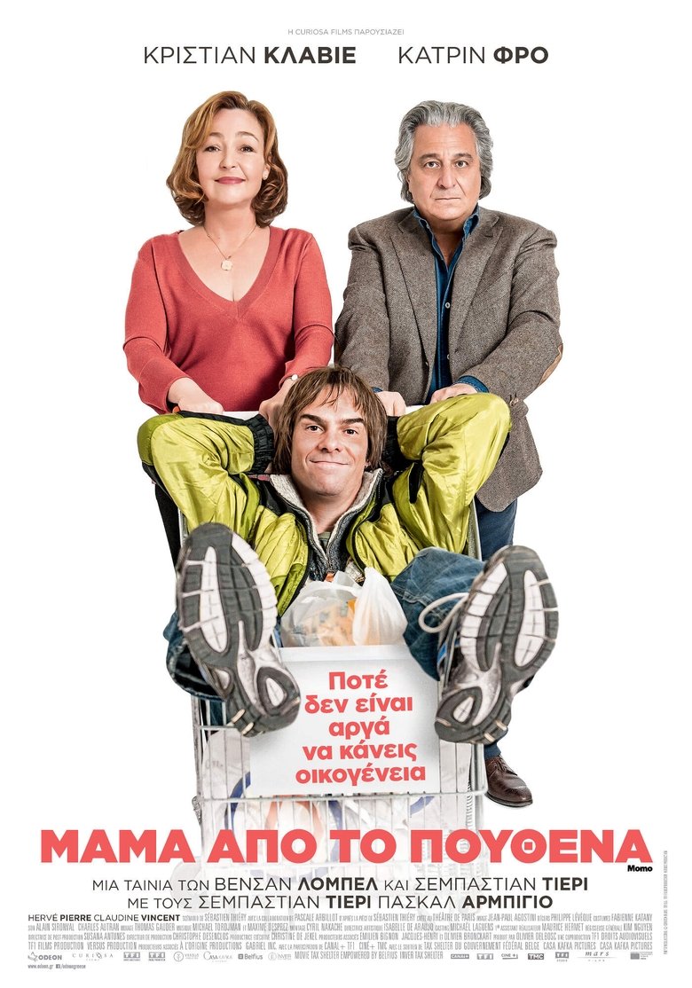 Μαμά Από Το Πουθενά (2017)