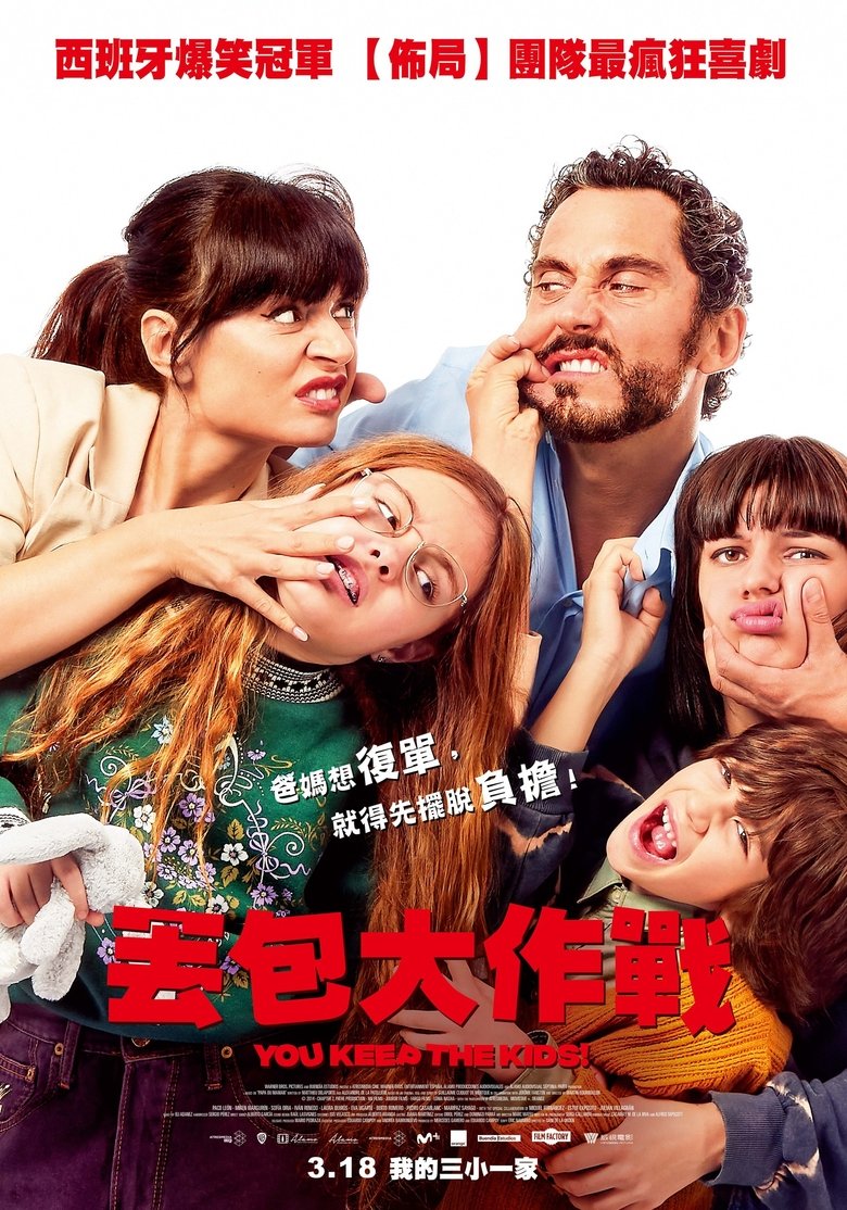 爸妈二选一 (2021)