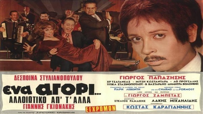 Ένα αγόρι αλλιώτικο από τ' άλλα movie poster