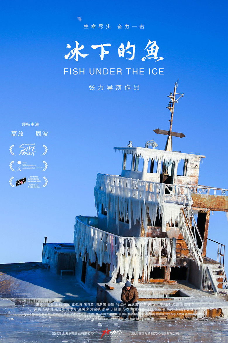 Imatge de 冰下的鱼