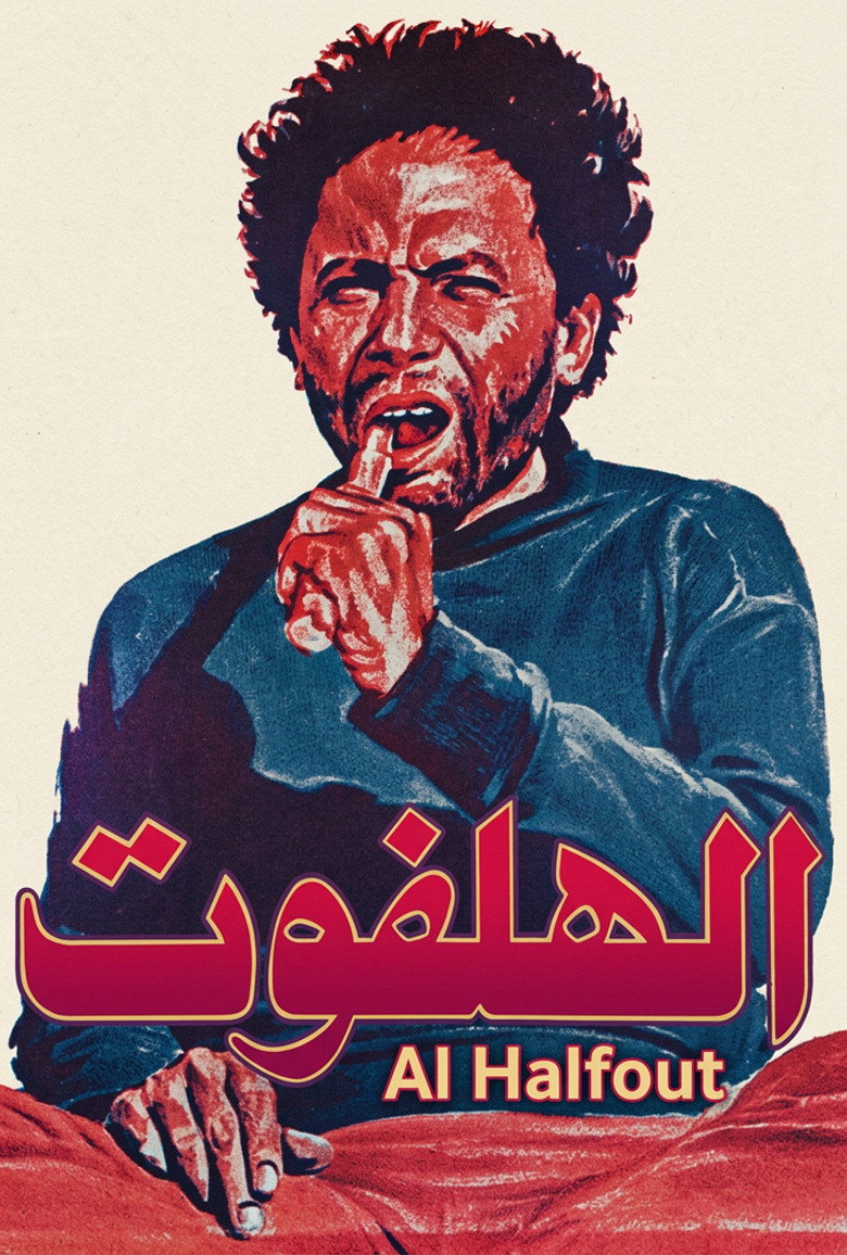 Imatge de الهلفوت