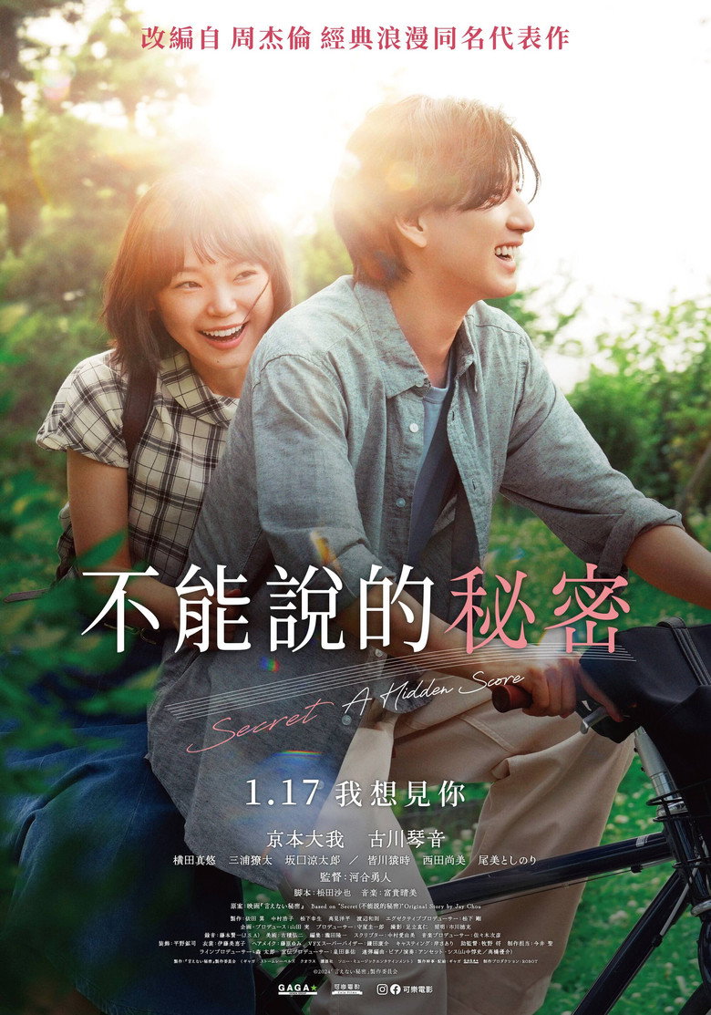 不能说的秘密（2024）-光鸭·臻影社
