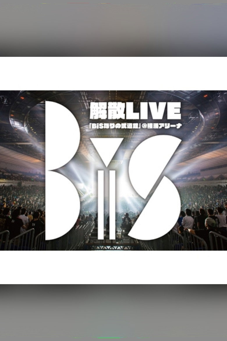 Imatge de BiS解散LIVE「BiSなりの武道館」@横浜アリーナ