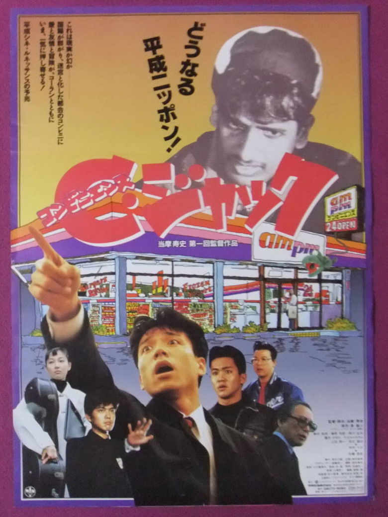 Imatge de C(コンビニエンス)・ジャック