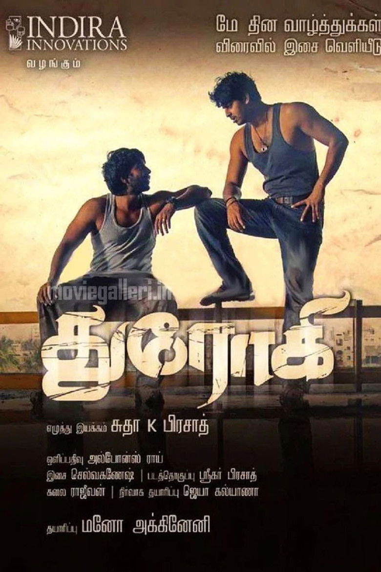 Imatge de துரோகி